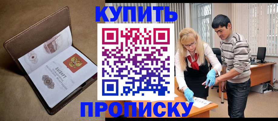 купить прописку в Среднеуральске